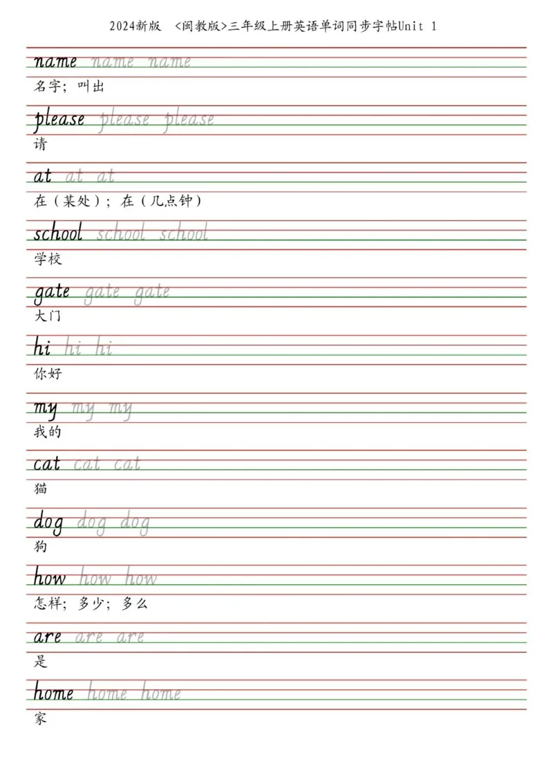 25秋闽教版三上英语字帖_2025秋3-6年级英语字帖_2025秋三年级各版本英语字帖