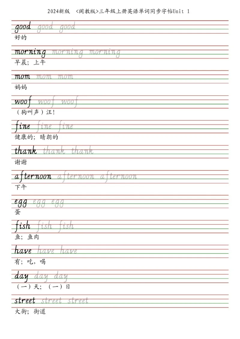 25秋闽教版三上英语字帖_2025秋3-6年级英语字帖_2025秋三年级各版本英语字帖