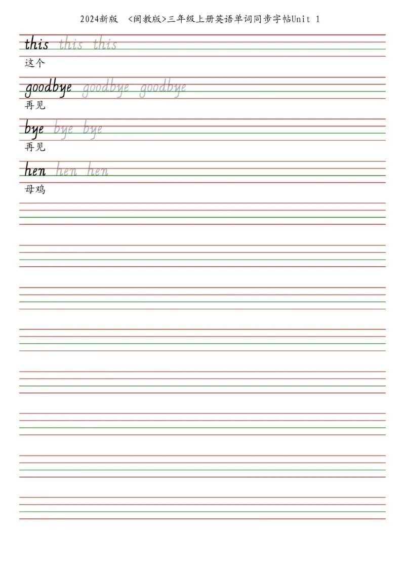 25秋闽教版三上英语字帖_2025秋3-6年级英语字帖_2025秋三年级各版本英语字帖