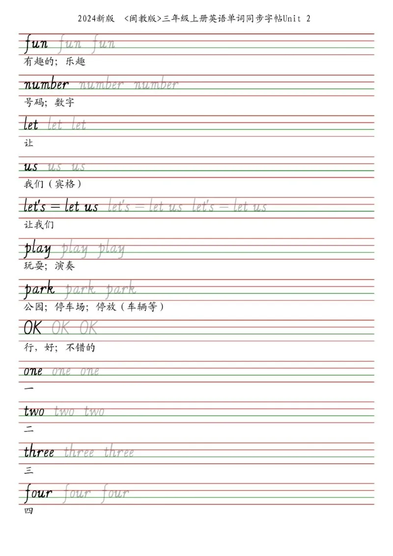 25秋闽教版三上英语字帖_2025秋3-6年级英语字帖_2025秋三年级各版本英语字帖