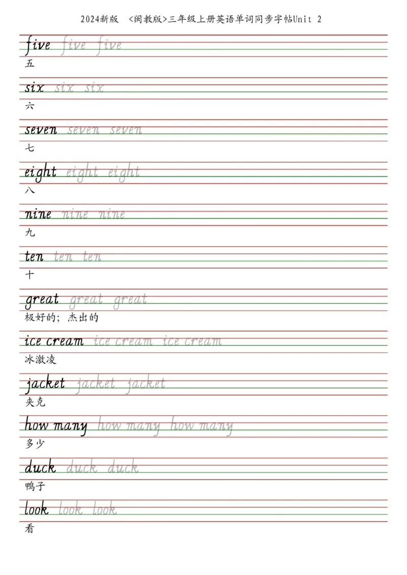 25秋闽教版三上英语字帖_2025秋3-6年级英语字帖_2025秋三年级各版本英语字帖