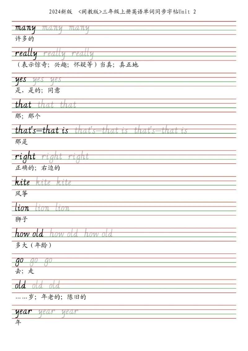 25秋闽教版三上英语字帖_2025秋3-6年级英语字帖_2025秋三年级各版本英语字帖