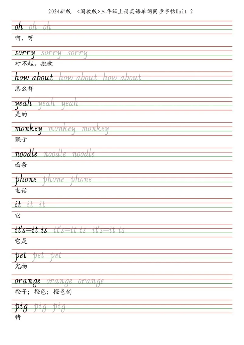 25秋闽教版三上英语字帖_2025秋3-6年级英语字帖_2025秋三年级各版本英语字帖