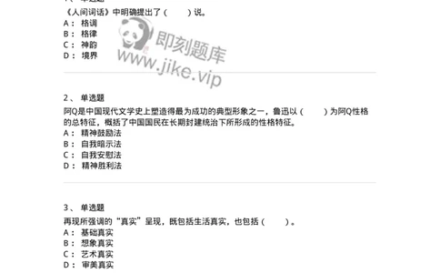 61010402-第2章　典型和意境-194323_军队文职(1)_01.军队文职真题-专业课_（全）版本一（历年真题+章节练习+模拟题）_音乐(军队文职)_章节练习_纯题目