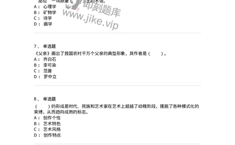 61010402-第2章　典型和意境-194323_军队文职(1)_01.军队文职真题-专业课_（全）版本一（历年真题+章节练习+模拟题）_音乐(军队文职)_章节练习_纯题目