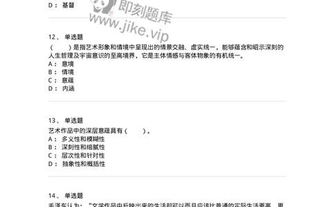 61010402-第2章　典型和意境-194323_军队文职(1)_01.军队文职真题-专业课_（全）版本一（历年真题+章节练习+模拟题）_音乐(军队文职)_章节练习_纯题目