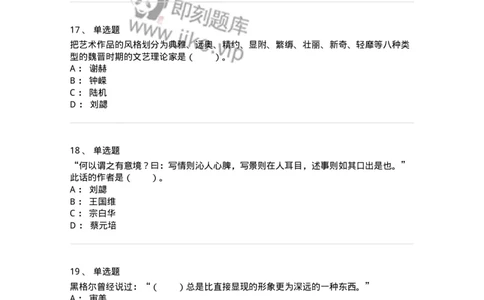 61010402-第2章　典型和意境-194323_军队文职(1)_01.军队文职真题-专业课_（全）版本一（历年真题+章节练习+模拟题）_音乐(军队文职)_章节练习_纯题目