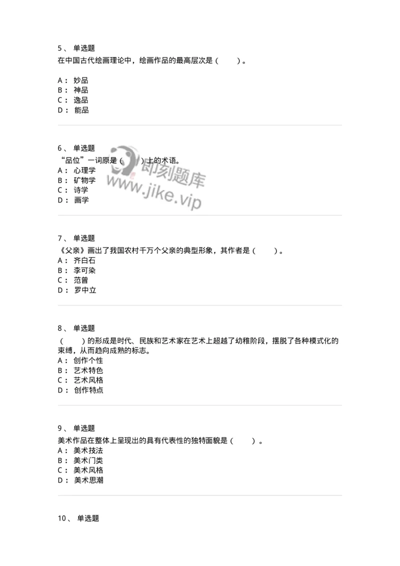 61010402-第2章　典型和意境-194323_军队文职(1)_01.军队文职真题-专业课_（全）版本一（历年真题+章节练习+模拟题）_音乐(军队文职)_章节练习_纯题目