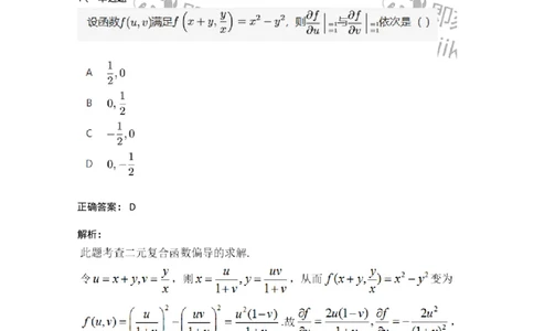 87050708-多元复合函数的求导法则-194110_军队文职(1)_01.军队文职真题-专业课_（全）版本一（历年真题+章节练习+模拟题）_数学1(军队文职)_章节练习_题目+解析