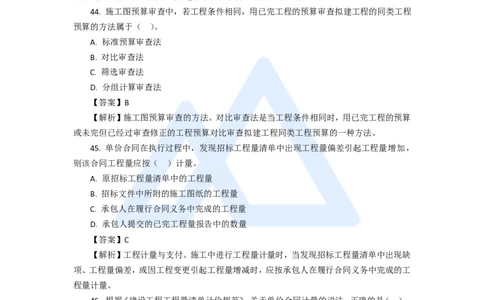 15.2025徐蓉-五年真题解析-2020年真题-单项选择题4_2026年一级建造师_2026年一建经济_2025年一建经济SVIP_03-习题精析✿实战特训✿模考通关_04-经济《五年真题解析》王晓波HX_讲义