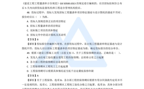 15.2025徐蓉-五年真题解析-2020年真题-单项选择题4_2026年一级建造师_2026年一建经济_2025年一建经济SVIP_03-习题精析✿实战特训✿模考通关_04-经济《五年真题解析》王晓波HX_讲义