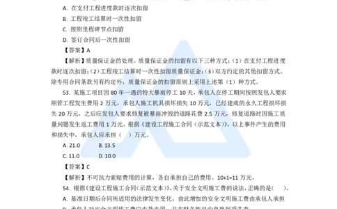 15.2025徐蓉-五年真题解析-2020年真题-单项选择题4_2026年一级建造师_2026年一建经济_2025年一建经济SVIP_03-习题精析✿实战特训✿模考通关_04-经济《五年真题解析》王晓波HX_讲义