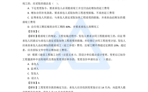 15.2025徐蓉-五年真题解析-2020年真题-单项选择题4_2026年一级建造师_2026年一建经济_2025年一建经济SVIP_03-习题精析✿实战特训✿模考通关_04-经济《五年真题解析》王晓波HX_讲义