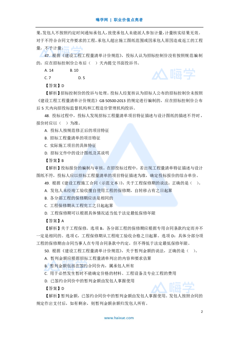 15.2025徐蓉-五年真题解析-2020年真题-单项选择题4_2026年一级建造师_2026年一建经济_2025年一建经济SVIP_03-习题精析✿实战特训✿模考通关_04-经济《五年真题解析》王晓波HX_讲义