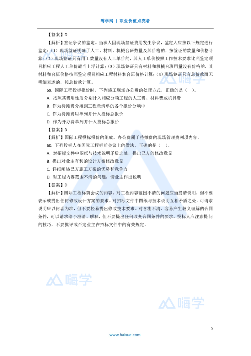 15.2025徐蓉-五年真题解析-2020年真题-单项选择题4_2026年一级建造师_2026年一建经济_2025年一建经济SVIP_03-习题精析✿实战特训✿模考通关_04-经济《五年真题解析》王晓波HX_讲义