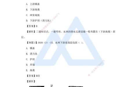 14.2025李想-考前拔分速成-第6章-1_2026年一级建造师_2026年一建水利_2025年一建水利SVIP_04-冲刺串讲✿考点强化✿小灶集训_17-水利《考前拔分速成》李想HX_讲义