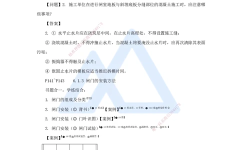 14.2025李想-考前拔分速成-第6章-1_2026年一级建造师_2026年一建水利_2025年一建水利SVIP_04-冲刺串讲✿考点强化✿小灶集训_17-水利《考前拔分速成》李想HX_讲义