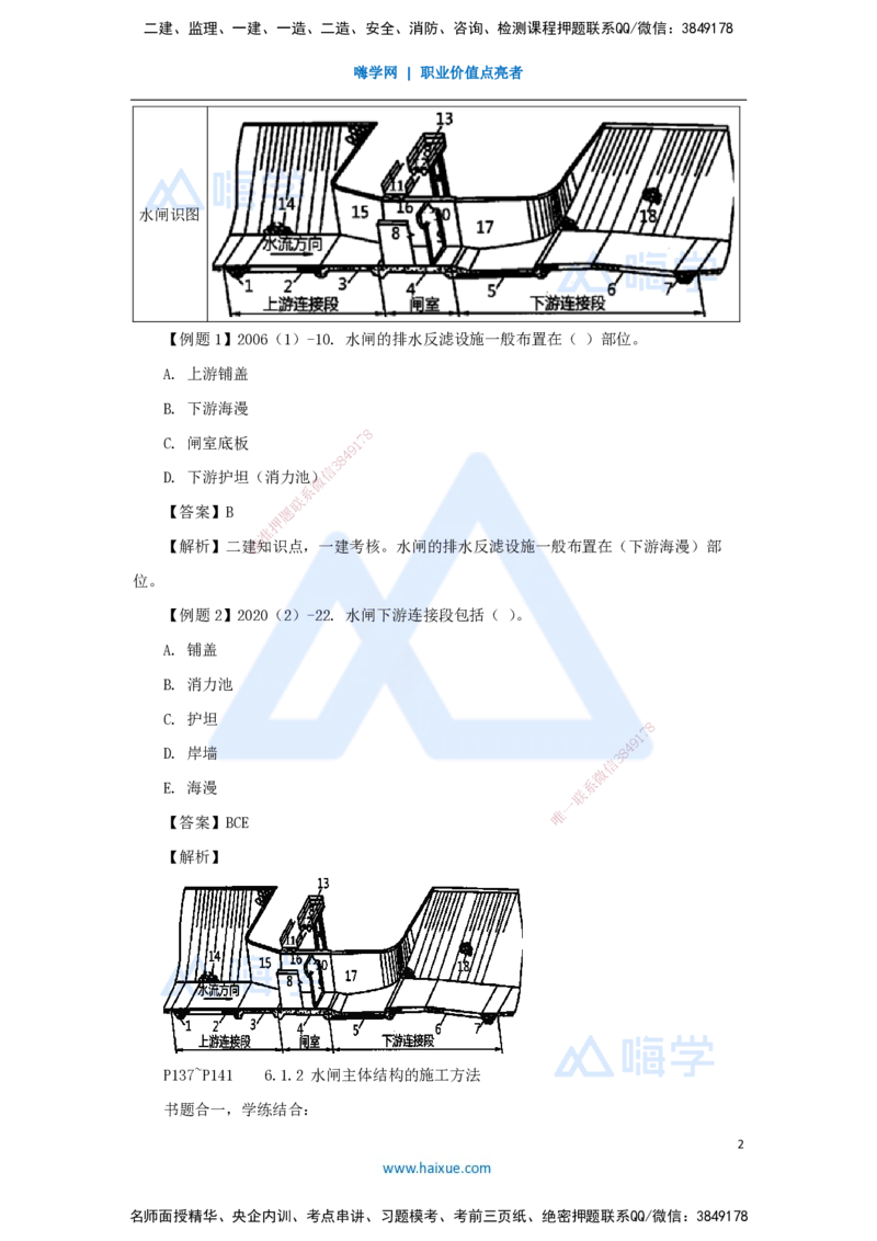 14.2025李想-考前拔分速成-第6章-1_2026年一级建造师_2026年一建水利_2025年一建水利SVIP_04-冲刺串讲✿考点强化✿小灶集训_17-水利《考前拔分速成》李想HX_讲义