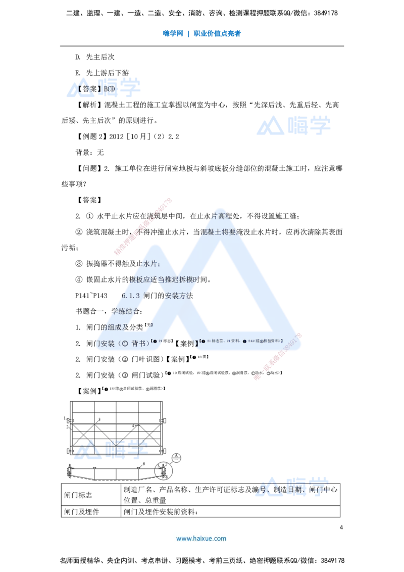 14.2025李想-考前拔分速成-第6章-1_2026年一级建造师_2026年一建水利_2025年一建水利SVIP_04-冲刺串讲✿考点强化✿小灶集训_17-水利《考前拔分速成》李想HX_讲义