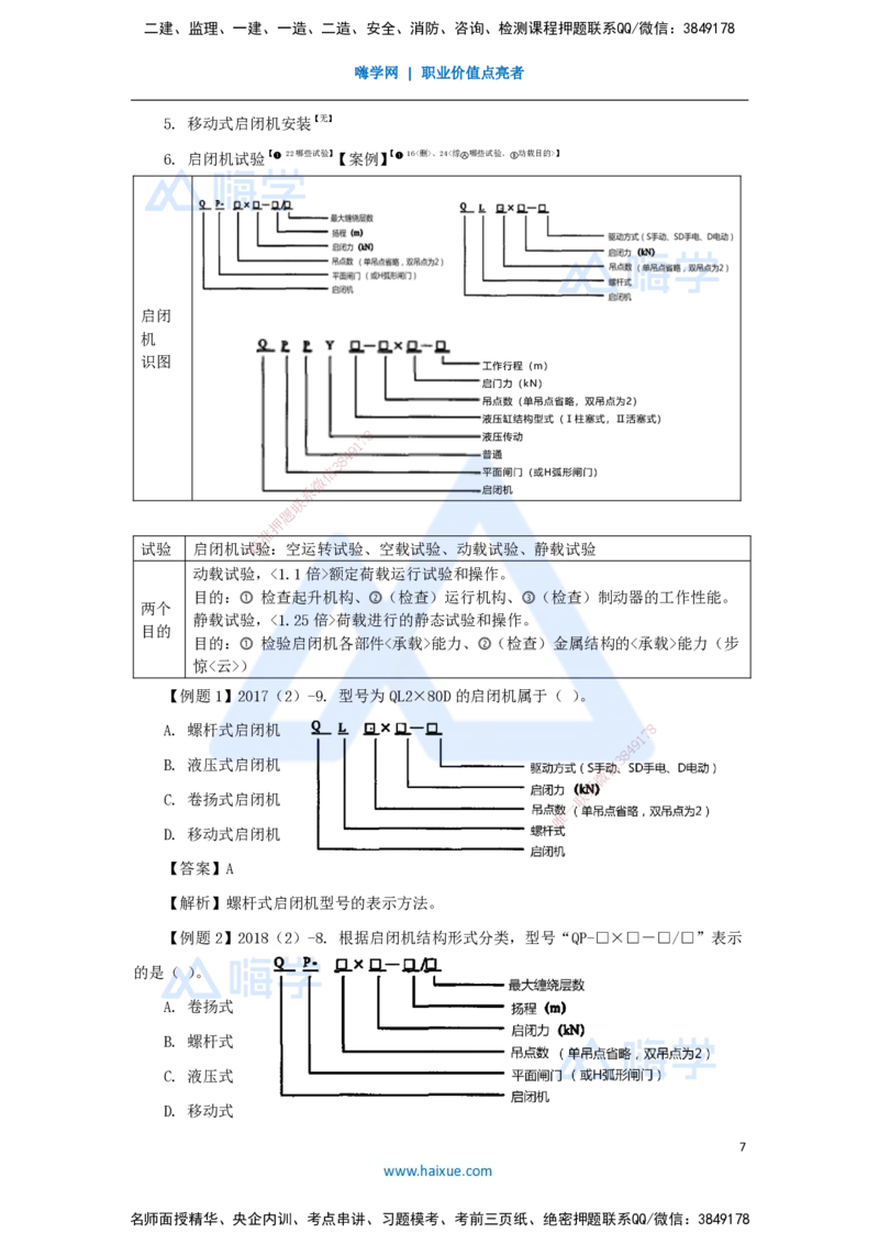 14.2025李想-考前拔分速成-第6章-1_2026年一级建造师_2026年一建水利_2025年一建水利SVIP_04-冲刺串讲✿考点强化✿小灶集训_17-水利《考前拔分速成》李想HX_讲义