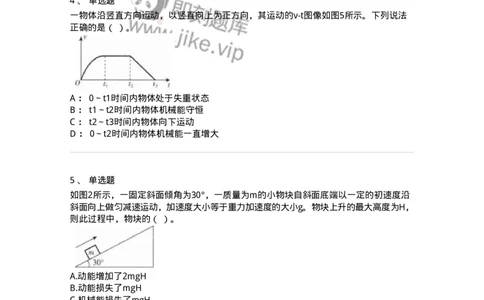 711-第一节力学-137478_军队文职(1)_01.军队文职真题-专业课_（全）版本一（历年真题+章节练习+模拟题）_物理(军队文职)_章节练习_纯题目