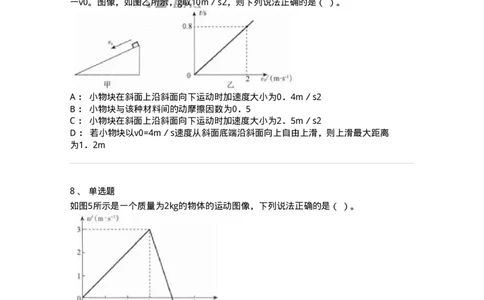 711-第一节力学-137478_军队文职(1)_01.军队文职真题-专业课_（全）版本一（历年真题+章节练习+模拟题）_物理(军队文职)_章节练习_纯题目