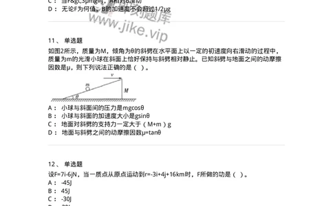 711-第一节力学-137478_军队文职(1)_01.军队文职真题-专业课_（全）版本一（历年真题+章节练习+模拟题）_物理(军队文职)_章节练习_纯题目