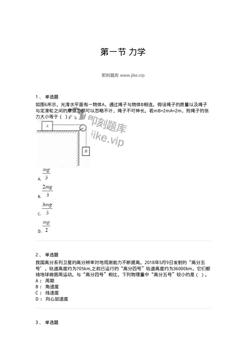 711-第一节力学-137478_军队文职(1)_01.军队文职真题-专业课_（全）版本一（历年真题+章节练习+模拟题）_物理(军队文职)_章节练习_纯题目