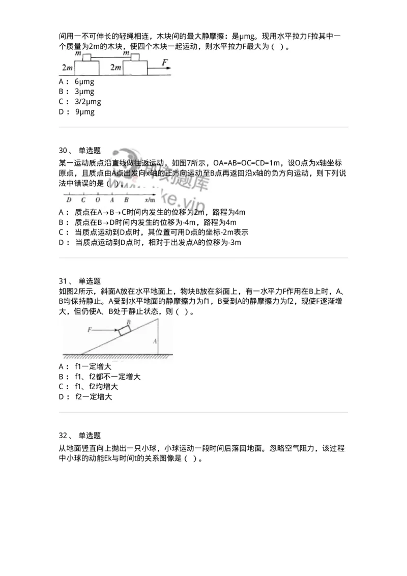711-第一节力学-137478_军队文职(1)_01.军队文职真题-专业课_（全）版本一（历年真题+章节练习+模拟题）_物理(军队文职)_章节练习_纯题目