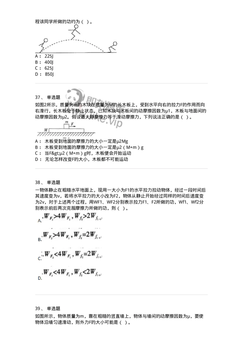 711-第一节力学-137478_军队文职(1)_01.军队文职真题-专业课_（全）版本一（历年真题+章节练习+模拟题）_物理(军队文职)_章节练习_纯题目
