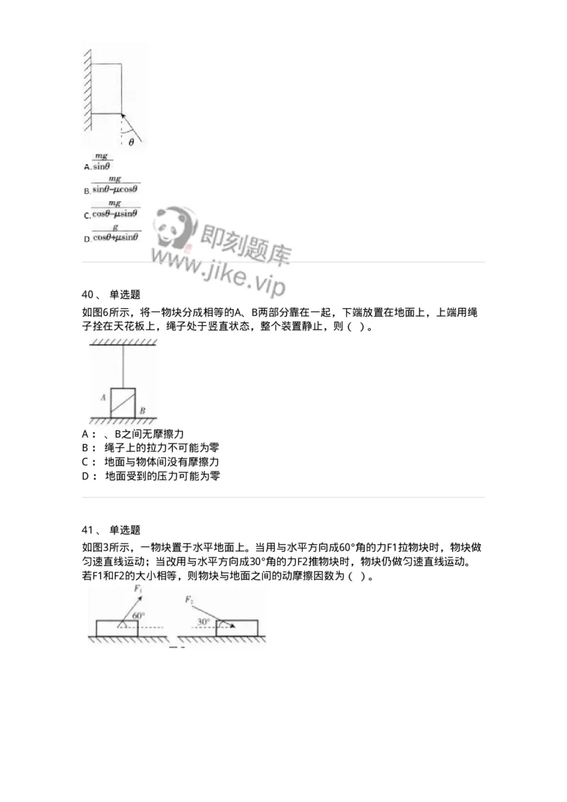 711-第一节力学-137478_军队文职(1)_01.军队文职真题-专业课_（全）版本一（历年真题+章节练习+模拟题）_物理(军队文职)_章节练习_纯题目