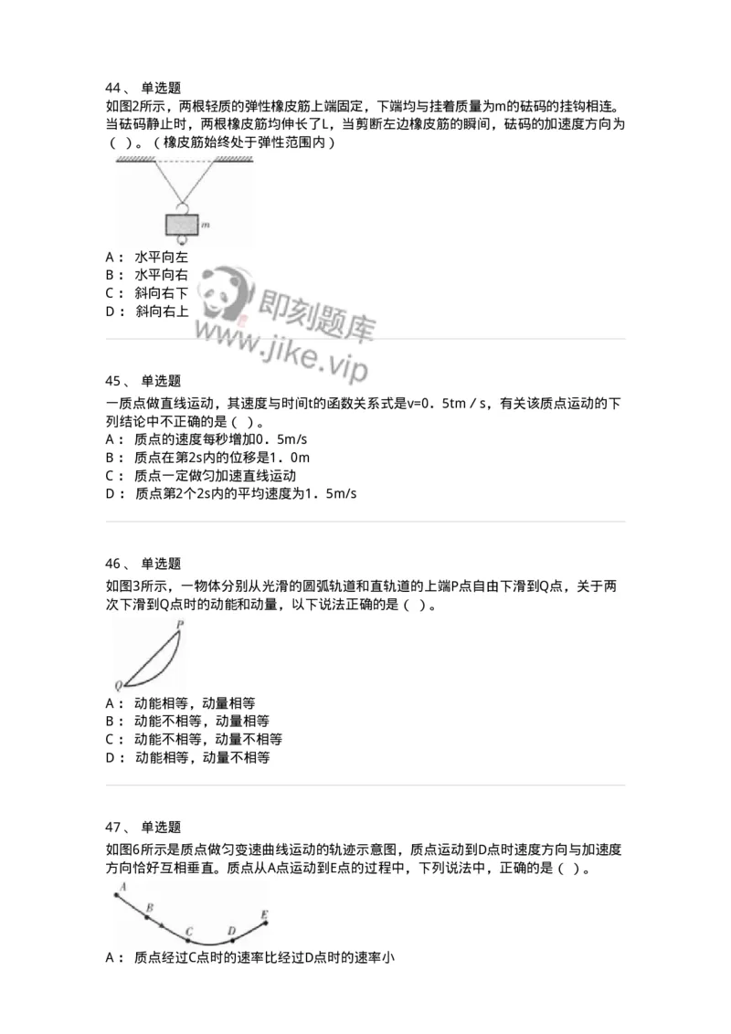 711-第一节力学-137478_军队文职(1)_01.军队文职真题-专业课_（全）版本一（历年真题+章节练习+模拟题）_物理(军队文职)_章节练习_纯题目