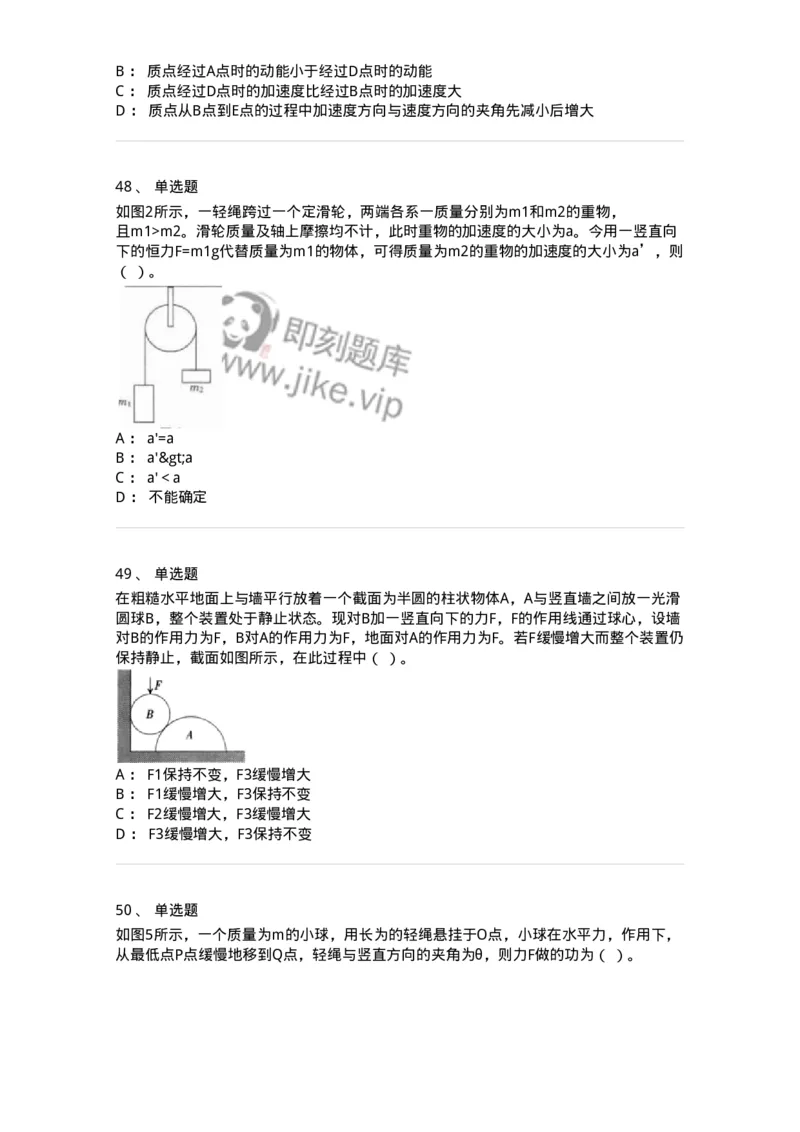 711-第一节力学-137478_军队文职(1)_01.军队文职真题-专业课_（全）版本一（历年真题+章节练习+模拟题）_物理(军队文职)_章节练习_纯题目