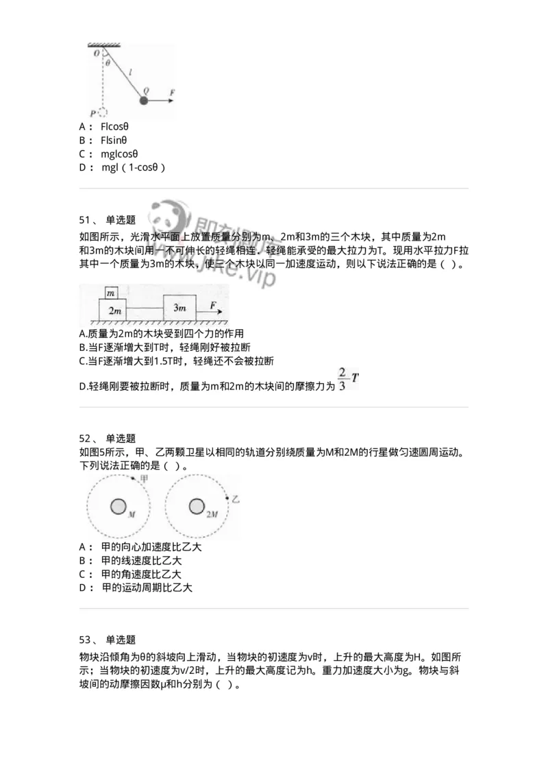 711-第一节力学-137478_军队文职(1)_01.军队文职真题-专业课_（全）版本一（历年真题+章节练习+模拟题）_物理(军队文职)_章节练习_纯题目