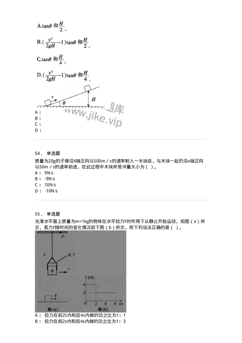 711-第一节力学-137478_军队文职(1)_01.军队文职真题-专业课_（全）版本一（历年真题+章节练习+模拟题）_物理(军队文职)_章节练习_纯题目