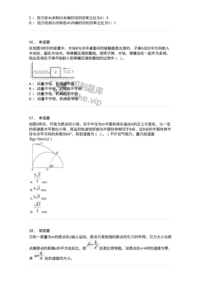 711-第一节力学-137478_军队文职(1)_01.军队文职真题-专业课_（全）版本一（历年真题+章节练习+模拟题）_物理(军队文职)_章节练习_纯题目