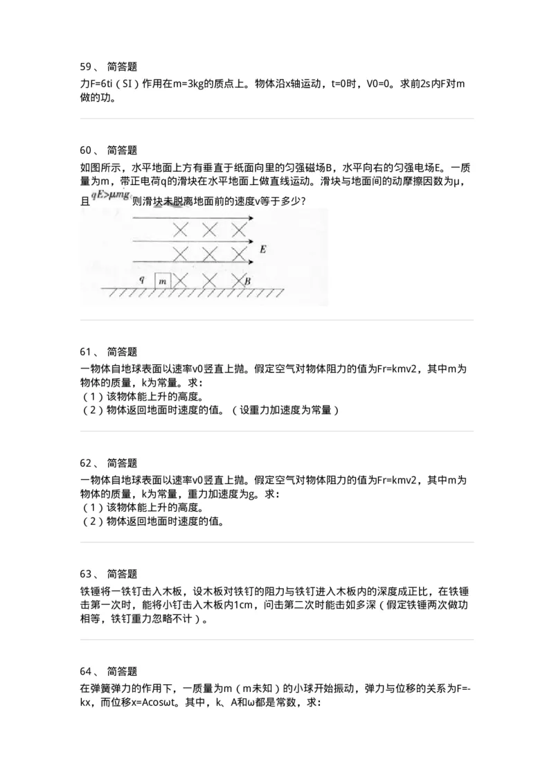 711-第一节力学-137478_军队文职(1)_01.军队文职真题-专业课_（全）版本一（历年真题+章节练习+模拟题）_物理(军队文职)_章节练习_纯题目