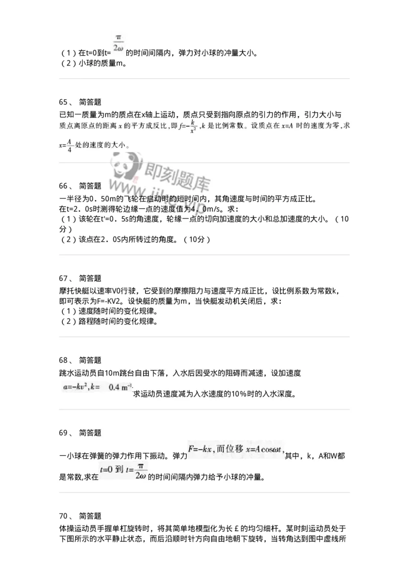 711-第一节力学-137478_军队文职(1)_01.军队文职真题-专业课_（全）版本一（历年真题+章节练习+模拟题）_物理(军队文职)_章节练习_纯题目