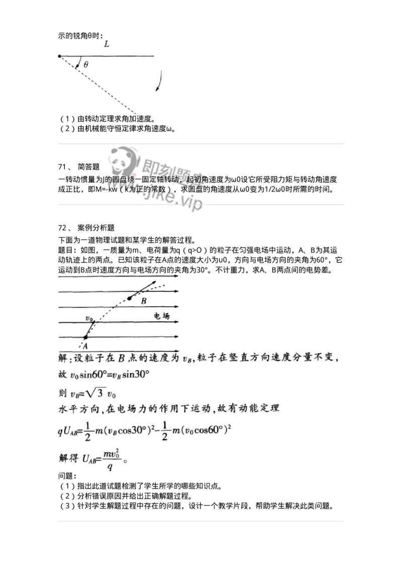 711-第一节力学-137478_军队文职(1)_01.军队文职真题-专业课_（全）版本一（历年真题+章节练习+模拟题）_物理(军队文职)_章节练习_纯题目