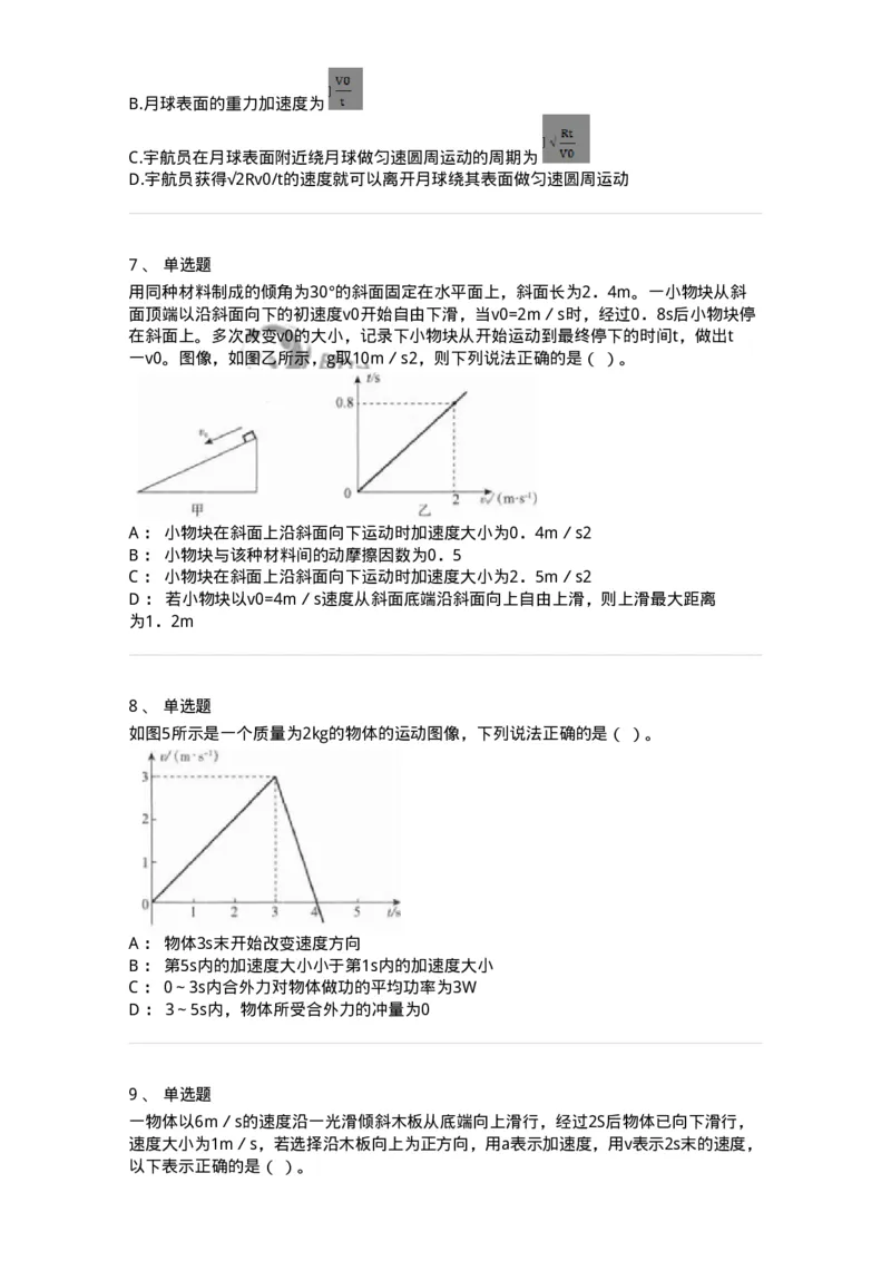 711-第一节力学-137478_军队文职(1)_01.军队文职真题-专业课_（全）版本一（历年真题+章节练习+模拟题）_物理(军队文职)_章节练习_纯题目