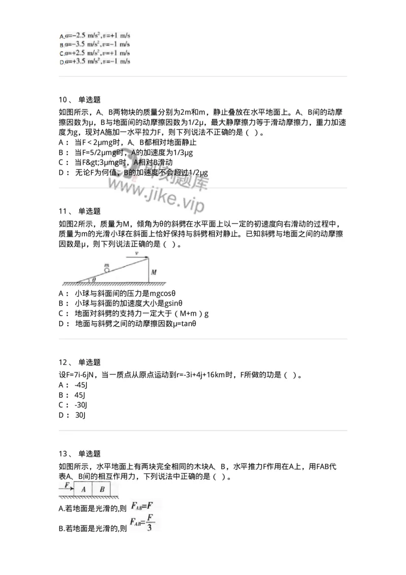 711-第一节力学-137478_军队文职(1)_01.军队文职真题-专业课_（全）版本一（历年真题+章节练习+模拟题）_物理(军队文职)_章节练习_纯题目