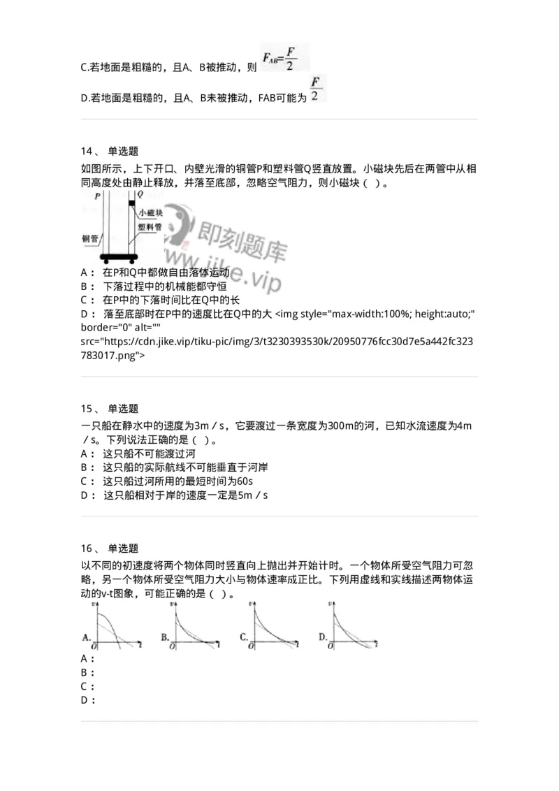 711-第一节力学-137478_军队文职(1)_01.军队文职真题-专业课_（全）版本一（历年真题+章节练习+模拟题）_物理(军队文职)_章节练习_纯题目