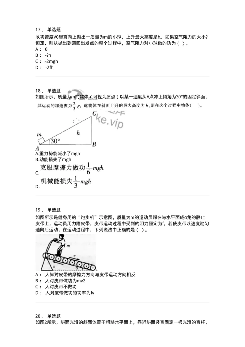 711-第一节力学-137478_军队文职(1)_01.军队文职真题-专业课_（全）版本一（历年真题+章节练习+模拟题）_物理(军队文职)_章节练习_纯题目