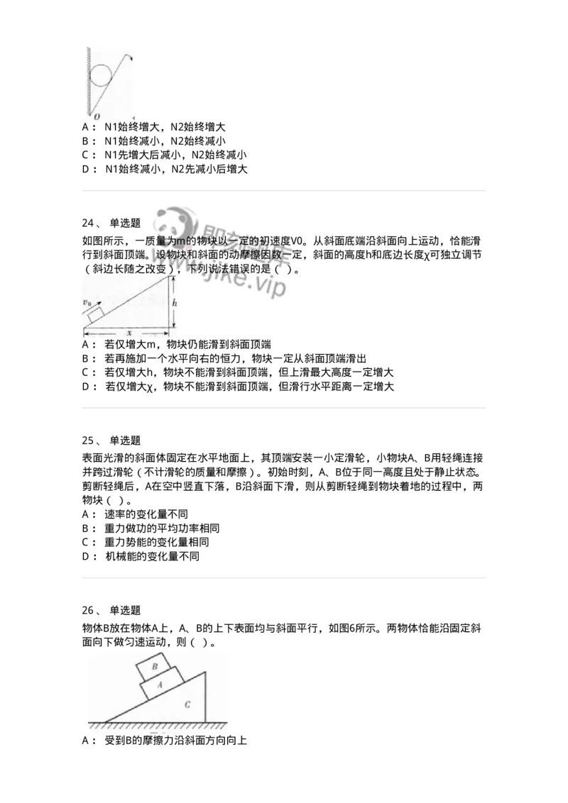 711-第一节力学-137478_军队文职(1)_01.军队文职真题-专业课_（全）版本一（历年真题+章节练习+模拟题）_物理(军队文职)_章节练习_纯题目