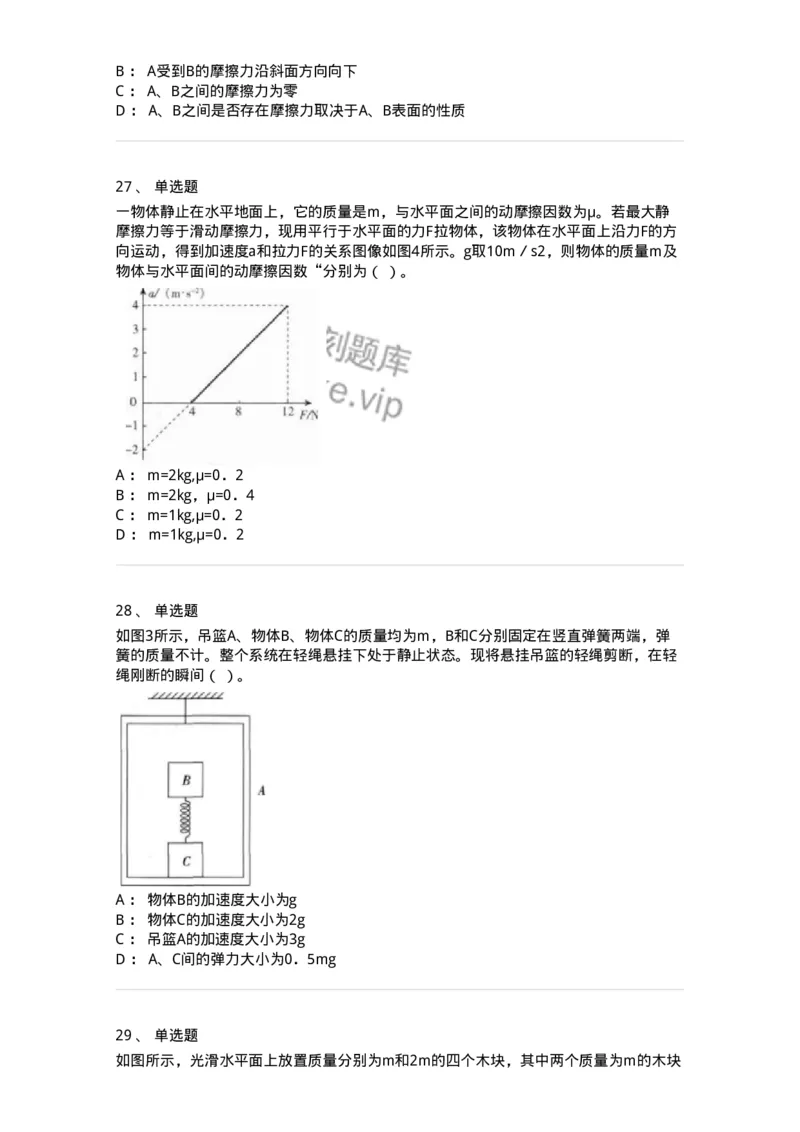 711-第一节力学-137478_军队文职(1)_01.军队文职真题-专业课_（全）版本一（历年真题+章节练习+模拟题）_物理(军队文职)_章节练习_纯题目