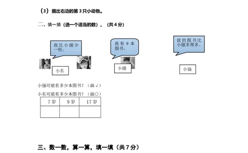 2020年秋期西师版小学一年级数学上册期末试卷_一年级上下册资料_小学一年级学习资料-25年更新版_1-03、小学一年级数学上册_西师版_06、期末试卷