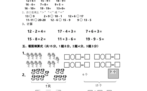 2020年秋期西师版小学一年级数学上册期末试卷_一年级上下册资料_小学一年级学习资料-25年更新版_1-03、小学一年级数学上册_西师版_06、期末试卷