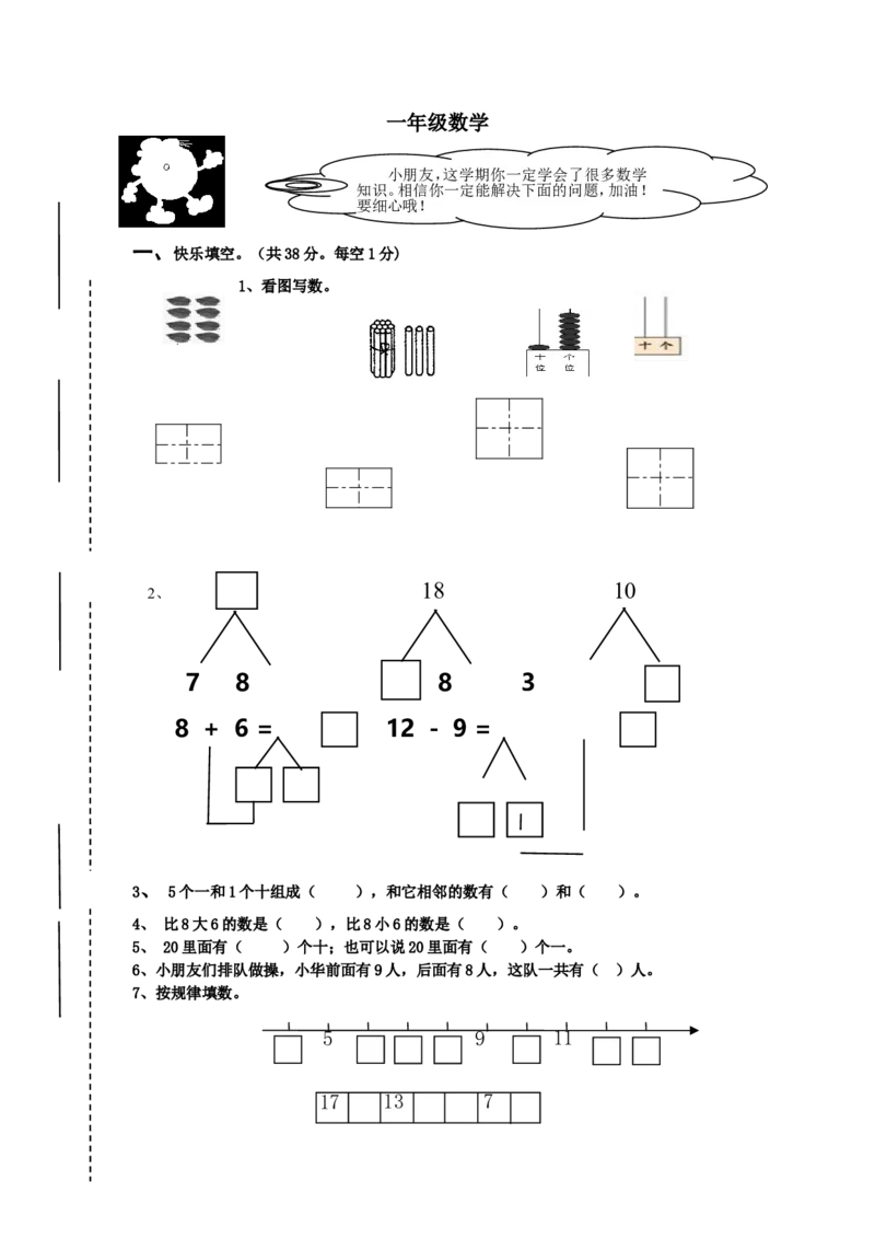 2020年秋期西师版小学一年级数学上册期末试卷_一年级上下册资料_小学一年级学习资料-25年更新版_1-03、小学一年级数学上册_西师版_06、期末试卷