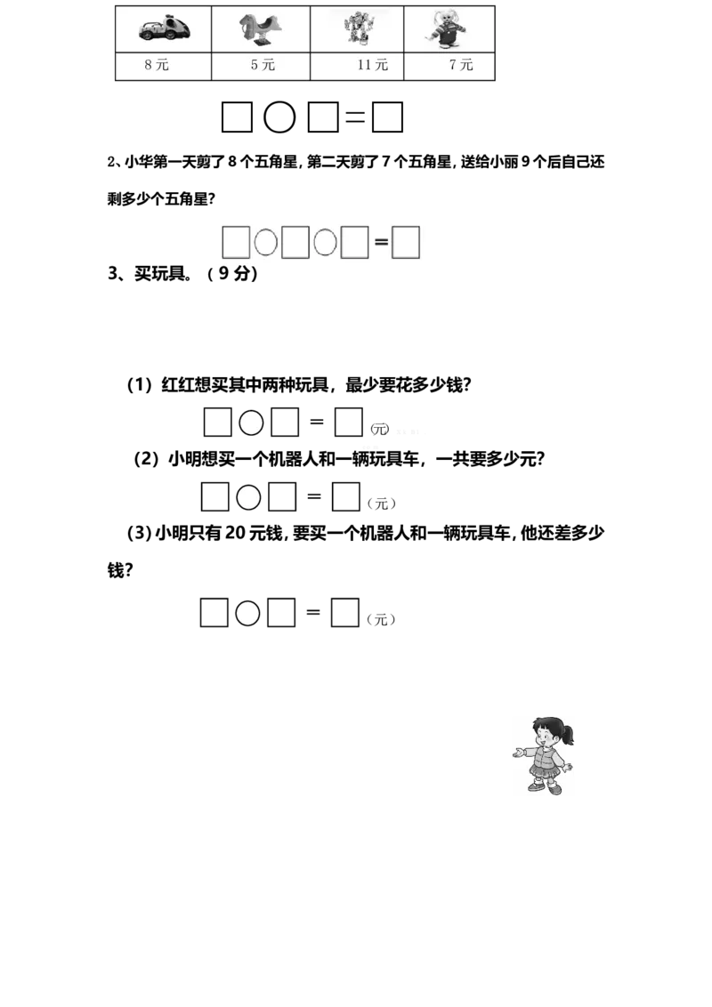 2020年秋期西师版小学一年级数学上册期末试卷_一年级上下册资料_小学一年级学习资料-25年更新版_1-03、小学一年级数学上册_西师版_06、期末试卷