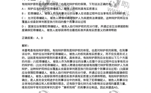 6060601-第一节辩护制度概述-193872_军队文职(1)_01.军队文职真题-专业课_（全）版本一（历年真题+章节练习+模拟题）_法学(军队文职)_预测模拟_题目+解析